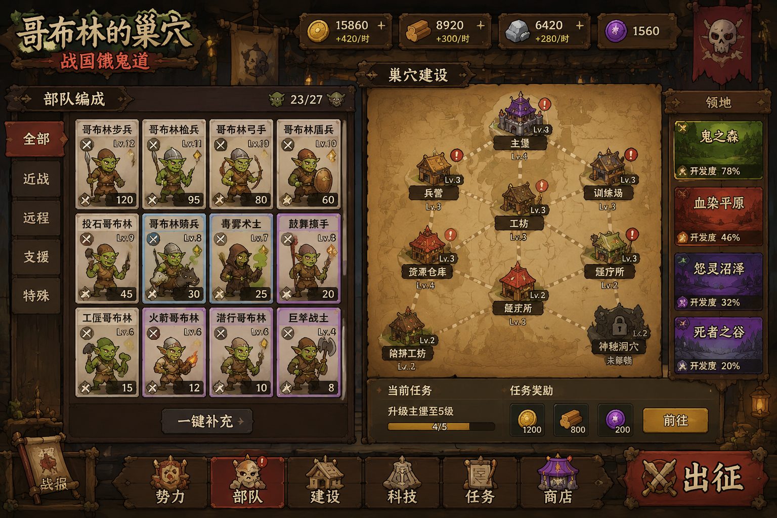 哥布林的巢穴 战国饿鬼道 战场推进 页面配图 7